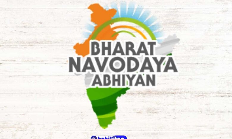 JNV coaching programme 2022: Bharat Navodaya Abhiyan to provide free CLAT coaching - Bohikitap Bharat Navodaya Abhiyan has launched new JNV Coaching programme 2022 under NLSP