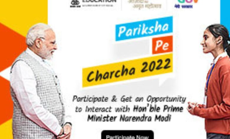 Get featured in Pariksha Pe Charcha 2023 effortlessly! Click now to apply - Bohikitap The Education Minister on Pariksha Pe Charcha 2023 said, “Know the mantra to overcome your fears and celebrate exams like festivals!”