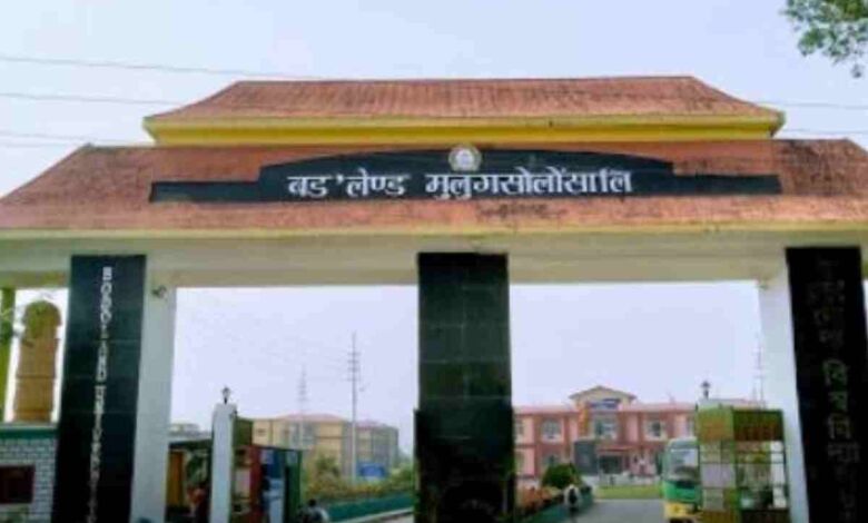 Bodoland University BUCET 2023: Application portal is now open for B.Ed and M.Ed admissions - Bohikitap Bodoland University BUCET 2023